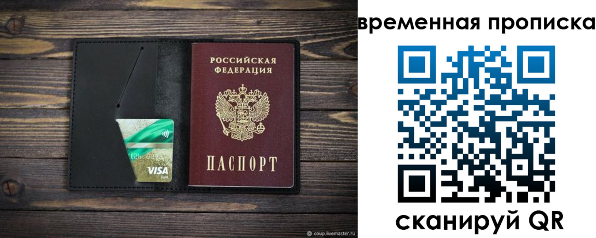 прописка паспорт в Омской области