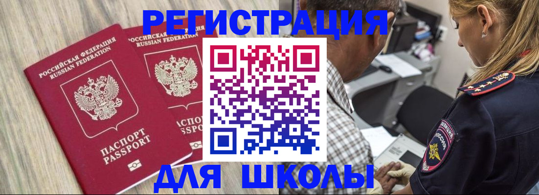 временная регистрация надежно в Омской области