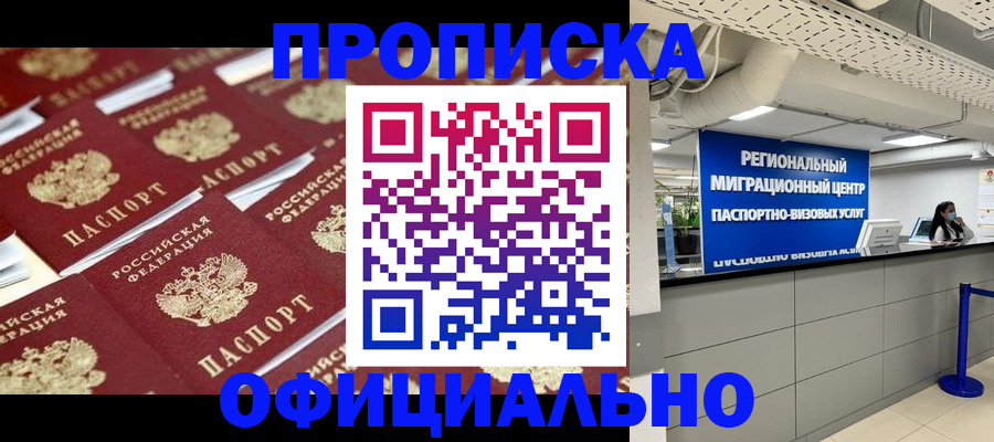 прописка для военкомата в Омской области