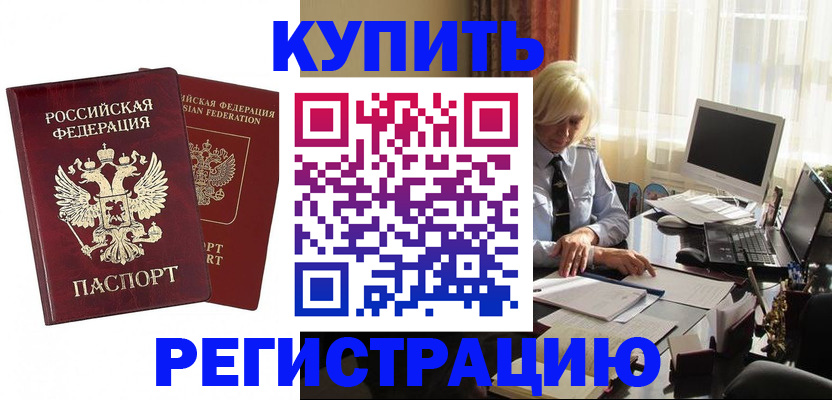 прописка законно в Омской области