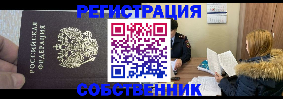 временная регистрация для всех в Омской области